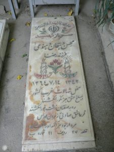 عکس مزار شهید محسن دهقان دهنوی فرزند رضا
