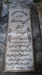 عکس مزار شهید محسن راستاد فرزند قندعلی