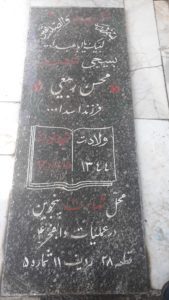 عکس مزار شهید محسن ربیعی فرزند اسداله
