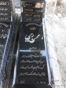 عکس مزار شهید محسن رجبی فرزند رجب علی