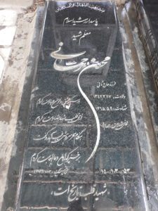 عکس مزار شهید محسن رحمانی فرزند ثانی