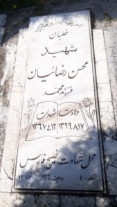 عکس مزار شهید محسن رضائیان فرزند محمد