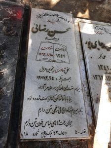 عکس مزار شهید محسن رضائی فرزند نصراله
