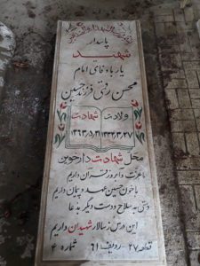 عکس مزار شهید محسن رقمی فرزند حسین