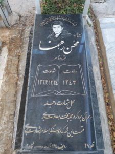 عکس مزار شهید محسن رهنمای بهمبری فرزند ناصر