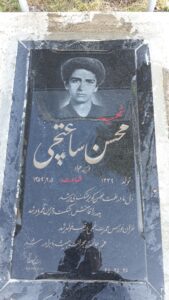 عکس مزار شهید محسن ساعتچی فرزند جواد