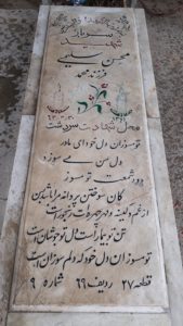عکس مزار شهید محسن سلیمی فرزند محمد