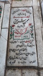 عکس مزار شهید محسن شریعتی فرزند علی رضا