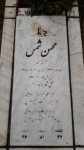 عکس مزار شهید محسن شمس فرزند احمد