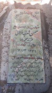 عکس مزار شهید محسن شهرابی فراهانی فرزند رضا