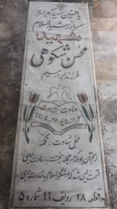 عکس مزار شهید محسن شکوهی تفرش فرزند ابراهیم