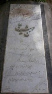 عکس مزار شهید محسن شیرعلی فرزند ماشااله