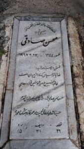 عکس مزار شهید محسن صادقی فرزند محمدعلی
