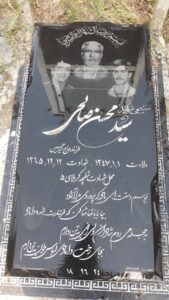 عکس مزار شهید محسن صالحی فرزند حسین