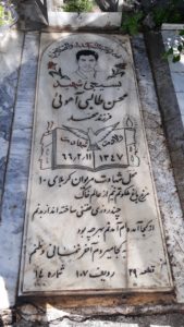 عکس مزار شهید محسن طالبی آهویی فرزند محمد