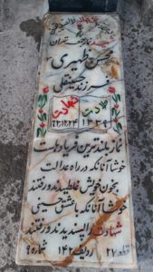 عکس مزار شهید محسن ظهیری فرزند حسینقلی