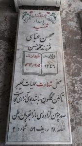 عکس مزار شهید محسن عباسی فرزند محمدحسن