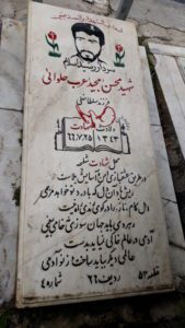 عکس مزار شهید محسن عرب حلوائی فرزند سلطان علی