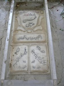 عکس مزار شهید محسن عرب علی فرزند احمد
