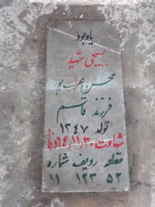 عکس مزار شهید محسن عرب پور فرزند قاسم