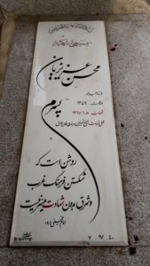 عکس مزار شهید محسن عزیزیان فرزند عبداله
