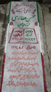 عکس مزار شهید محسن عطاردی فرزند میرزاعباس