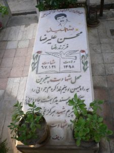 عکس مزار شهید محسن علی رضا فرزند رضا