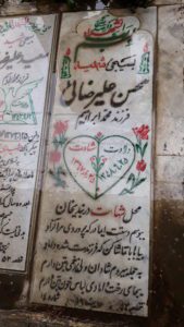 عکس مزار شهید محسن علیرضائی فرزند محمدابراهیم