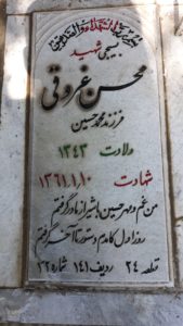 عکس مزار شهید محسن غرقی فرزند محمدحسین