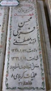 عکس مزار شهید محسن فرحی علی آبادی فرزند مصطفی