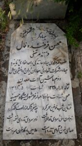 عکس مزار شهید محسن فرخنده فال فرزند مرتضی