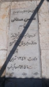 عکس مزار شهید محسن فلاورصفائی فرزند کاظم