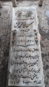 عکس مزار شهید محسن فیاض بخش فرزند جواد