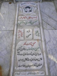 عکس مزار شهید محسن قادری اردستانی فرزند حسن