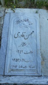 عکس مزار شهید محسن قادری فرزند علی اکبر