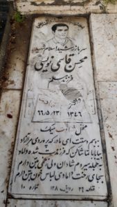 عکس مزار شهید محسن قاسمی نویسی فرزند مسلم