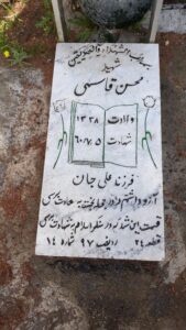 عکس مزار شهید محسن قاسمی فرزند علی جان