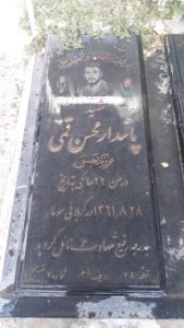 عکس مزار شهید محسن قمی فرزند حسن