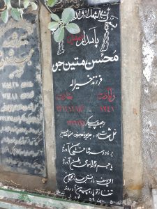 عکس مزار شهید محسن متین جو فرزند خیراله