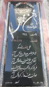 عکس مزار شهید محسن محمدی قلعه سفیدی فرزند نصرت اله
