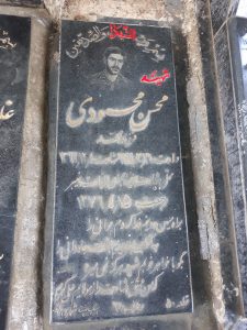 عکس مزار شهید محسن محمودی فرزند محمد