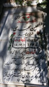 عکس مزار شهید محسن مشهدی علی محمد فرزند احمد