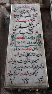 عکس مزار شهید محسن مظفری فرزند نصرت اله