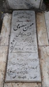 عکس مزار شهید محسن معصومی فرزند داریوش