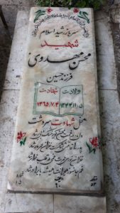 عکس مزار شهید محسن مهدوی فرزند حسین