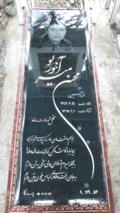 عکس مزار شهید محسن میرآخورلو فرزند حسین