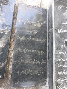 عکس مزار شهید محسن میرزازاده فرزند رضا