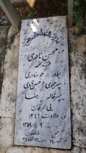 عکس مزار شهید محسن نادری فرزند محمد
