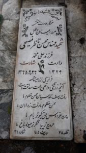 عکس مزار شهید محسن ناظرفصیحی فرزند علی محمد