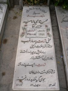 عکس مزار شهید محسن نامی امامیه فرزند آقا